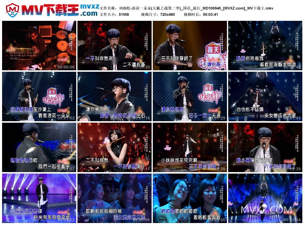 刘相松-浪花一朵朵(天籁之战第二季)_国语_流行_MD100940